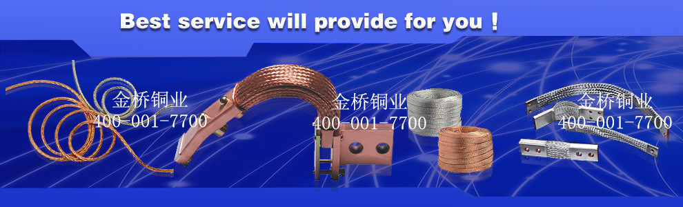 高品質(zhì)銅軟連接生產(chǎn)廠(chǎng)家-金橋銅業(yè)