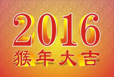 金橋銅業(yè)祝您猴年吉祥！