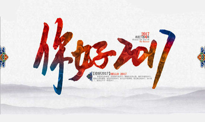 金橋銅業(yè)祝新老客戶(hù)元旦快樂(lè)！