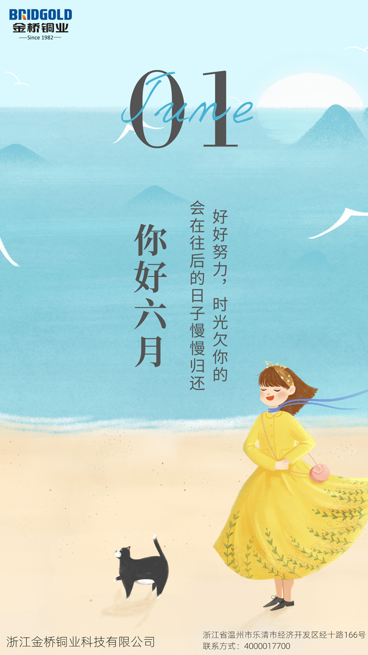 你好，六月